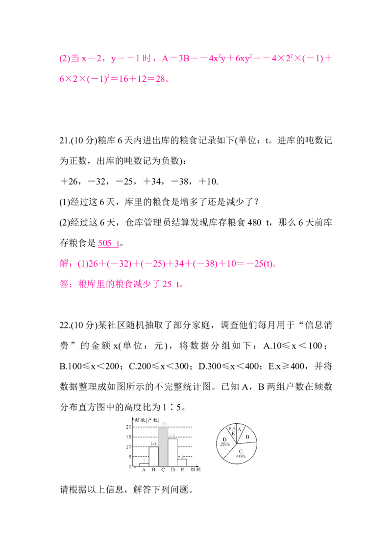 北师大版（2024）七年级数学上册期末质量评价答案版_北师大初中数学_7上-北师大版初中数学_7上-初中数学北师大（2024新版）持续更新_06习题试卷_期末试卷