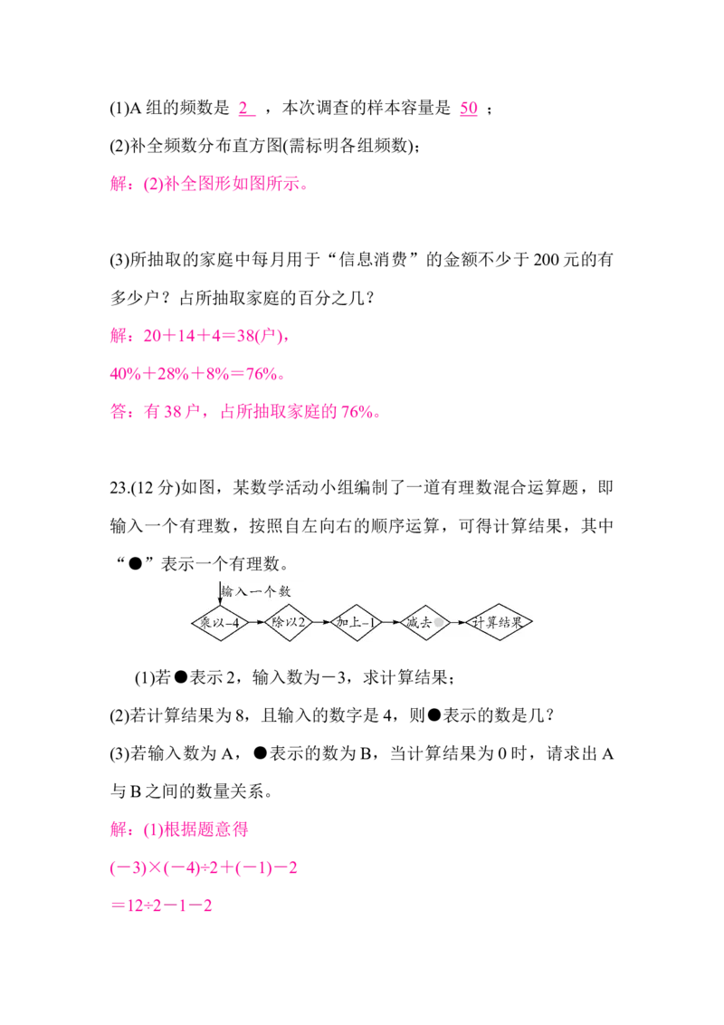 北师大版（2024）七年级数学上册期末质量评价答案版_北师大初中数学_7上-北师大版初中数学_7上-初中数学北师大（2024新版）持续更新_06习题试卷_期末试卷