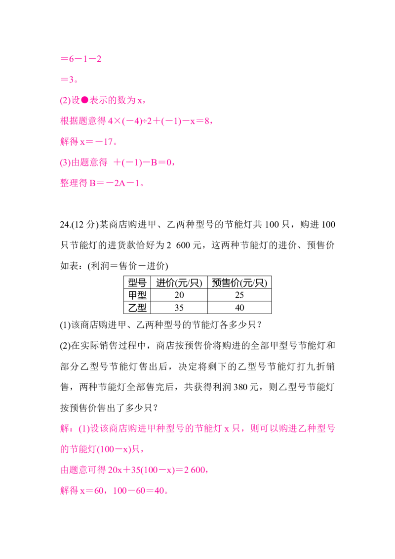 北师大版（2024）七年级数学上册期末质量评价答案版_北师大初中数学_7上-北师大版初中数学_7上-初中数学北师大（2024新版）持续更新_06习题试卷_期末试卷