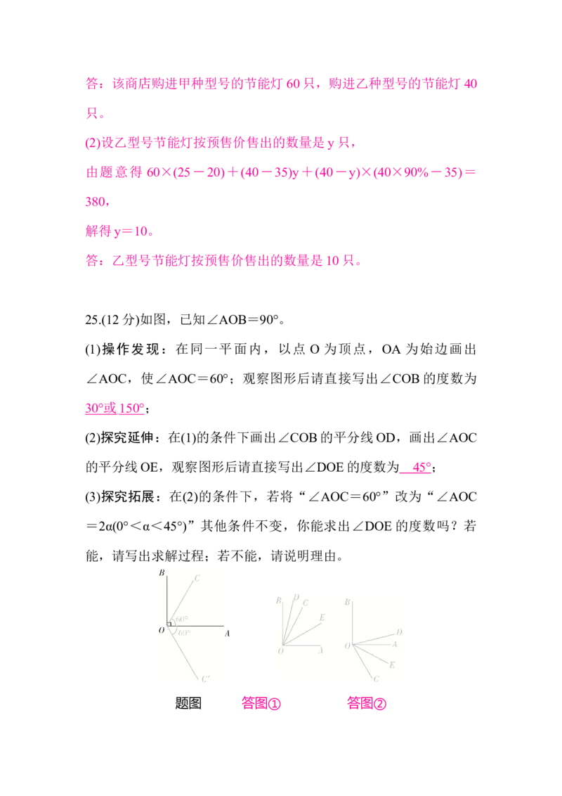 北师大版（2024）七年级数学上册期末质量评价答案版_北师大初中数学_7上-北师大版初中数学_7上-初中数学北师大（2024新版）持续更新_06习题试卷_期末试卷
