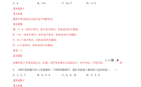 期末检测卷02（解析版）-八年级数学下册期末突破易错挑战满分（北师大版）_北师大初中数学_8下-北师大版初中数学_旧版-可参考_05习题试卷_4期末试卷