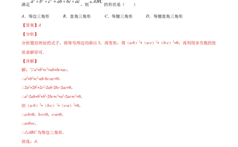 期末检测卷02（解析版）-八年级数学下册期末突破易错挑战满分（北师大版）_北师大初中数学_8下-北师大版初中数学_旧版-可参考_05习题试卷_4期末试卷