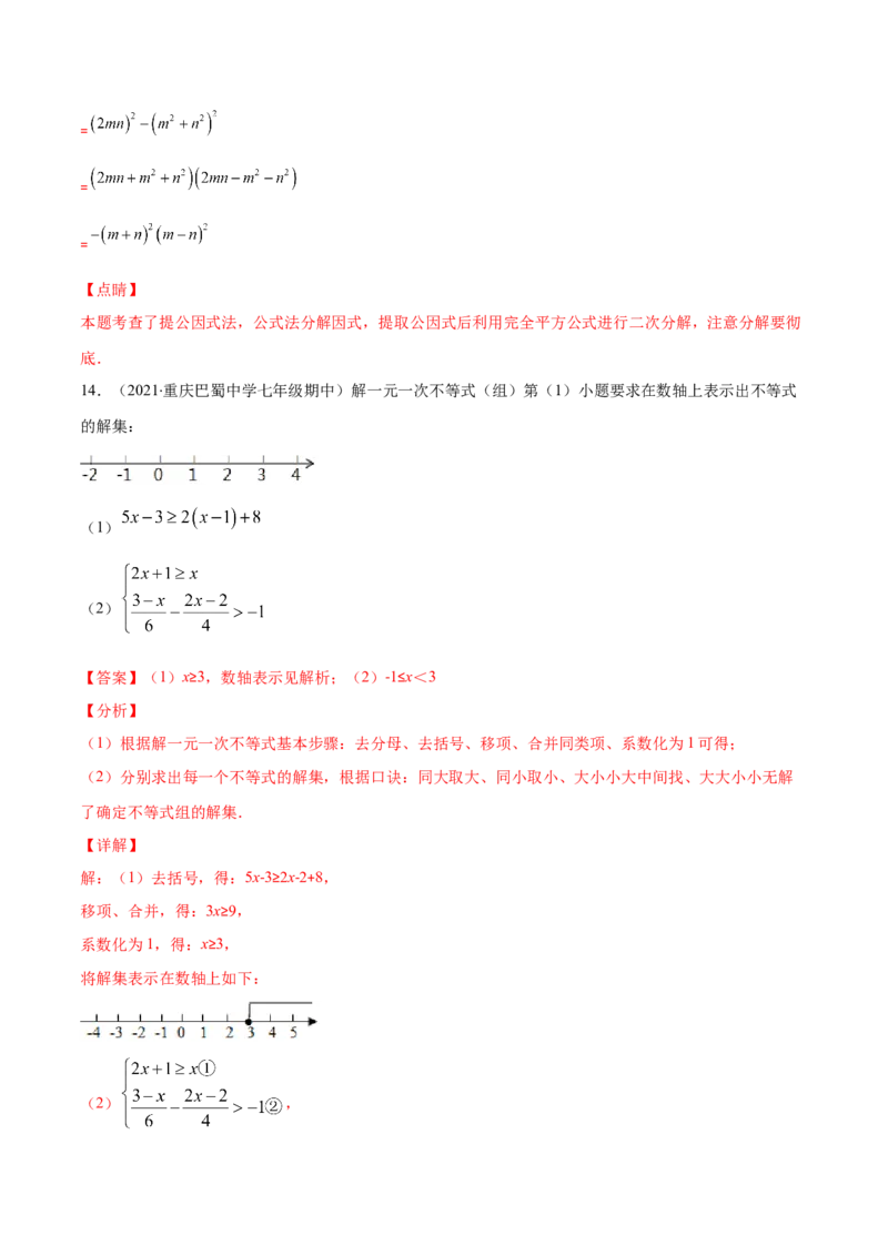 期末检测卷02（解析版）-八年级数学下册期末突破易错挑战满分（北师大版）_北师大初中数学_8下-北师大版初中数学_旧版-可参考_05习题试卷_4期末试卷