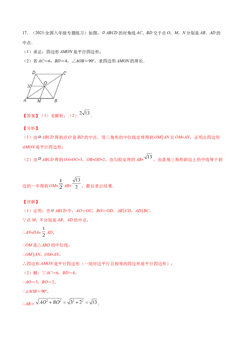 期末检测卷02（解析版）-八年级数学下册期末突破易错挑战满分（北师大版）_北师大初中数学_8下-北师大版初中数学_旧版-可参考_05习题试卷_4期末试卷