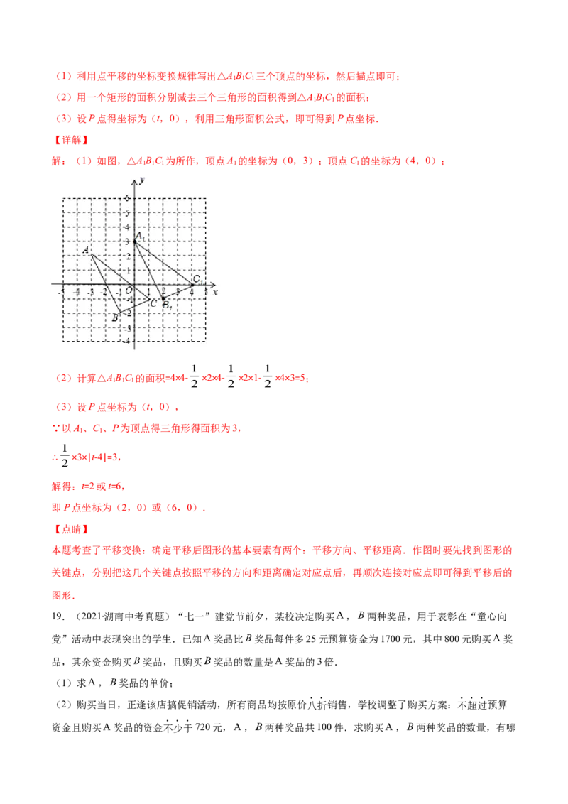 期末检测卷02（解析版）-八年级数学下册期末突破易错挑战满分（北师大版）_北师大初中数学_8下-北师大版初中数学_旧版-可参考_05习题试卷_4期末试卷
