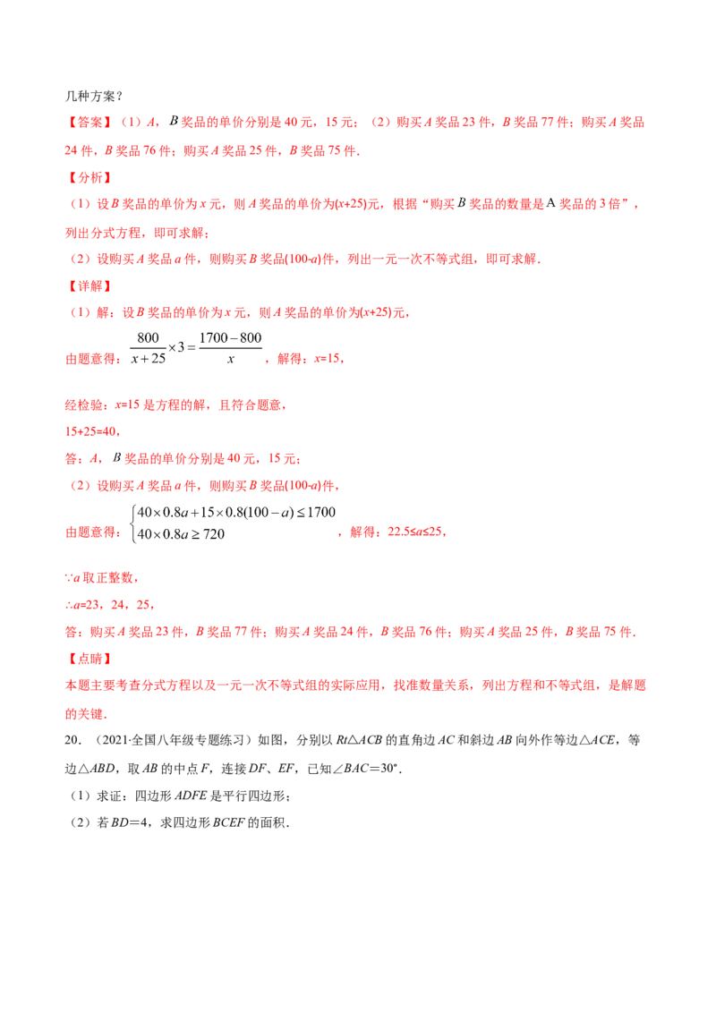 期末检测卷02（解析版）-八年级数学下册期末突破易错挑战满分（北师大版）_北师大初中数学_8下-北师大版初中数学_旧版-可参考_05习题试卷_4期末试卷