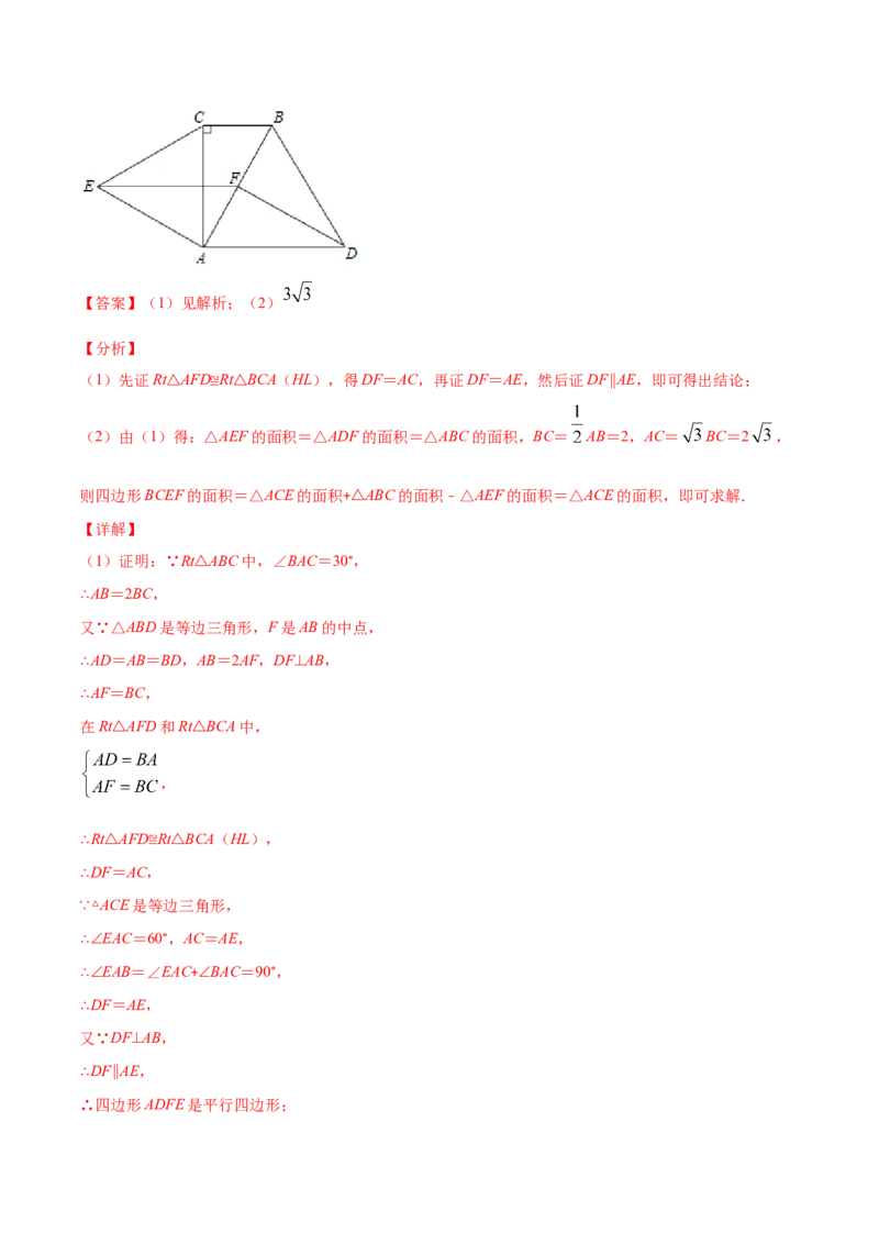 期末检测卷02（解析版）-八年级数学下册期末突破易错挑战满分（北师大版）_北师大初中数学_8下-北师大版初中数学_旧版-可参考_05习题试卷_4期末试卷