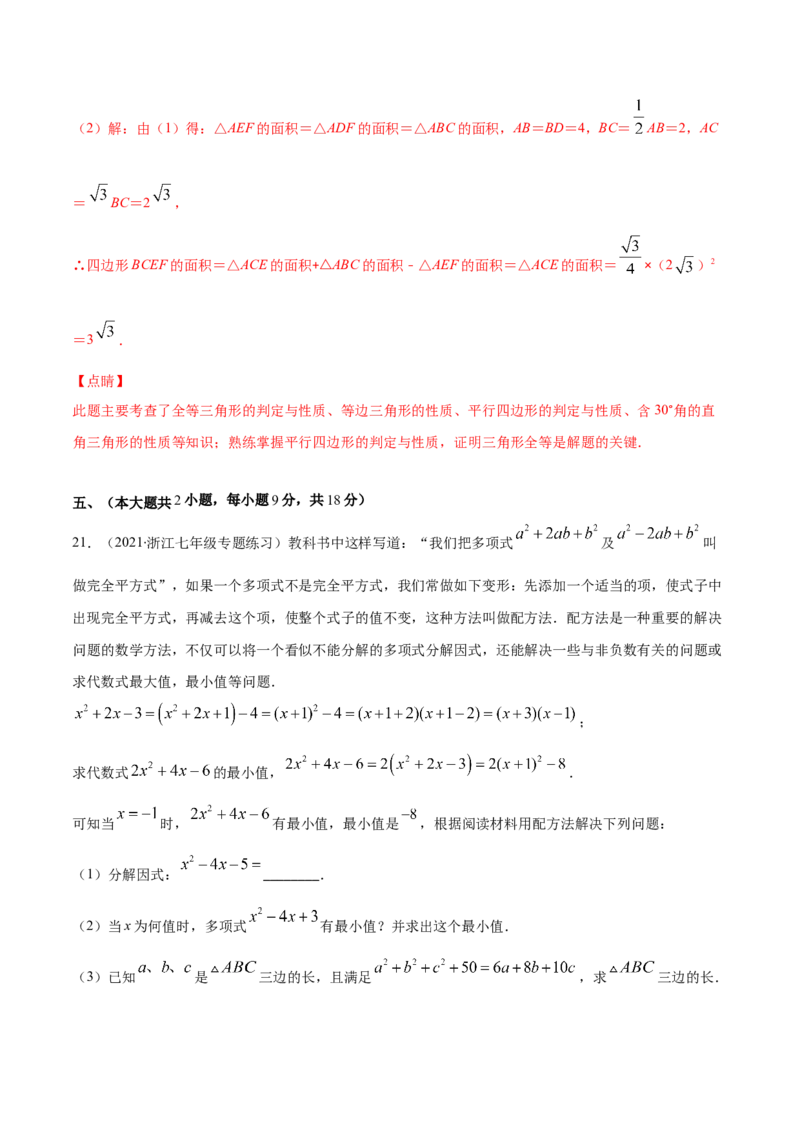 期末检测卷02（解析版）-八年级数学下册期末突破易错挑战满分（北师大版）_北师大初中数学_8下-北师大版初中数学_旧版-可参考_05习题试卷_4期末试卷