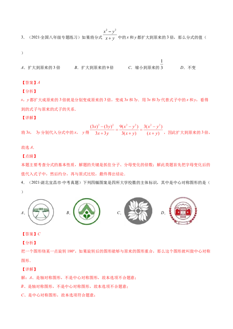 期末检测卷02（解析版）-八年级数学下册期末突破易错挑战满分（北师大版）_北师大初中数学_8下-北师大版初中数学_旧版-可参考_05习题试卷_4期末试卷