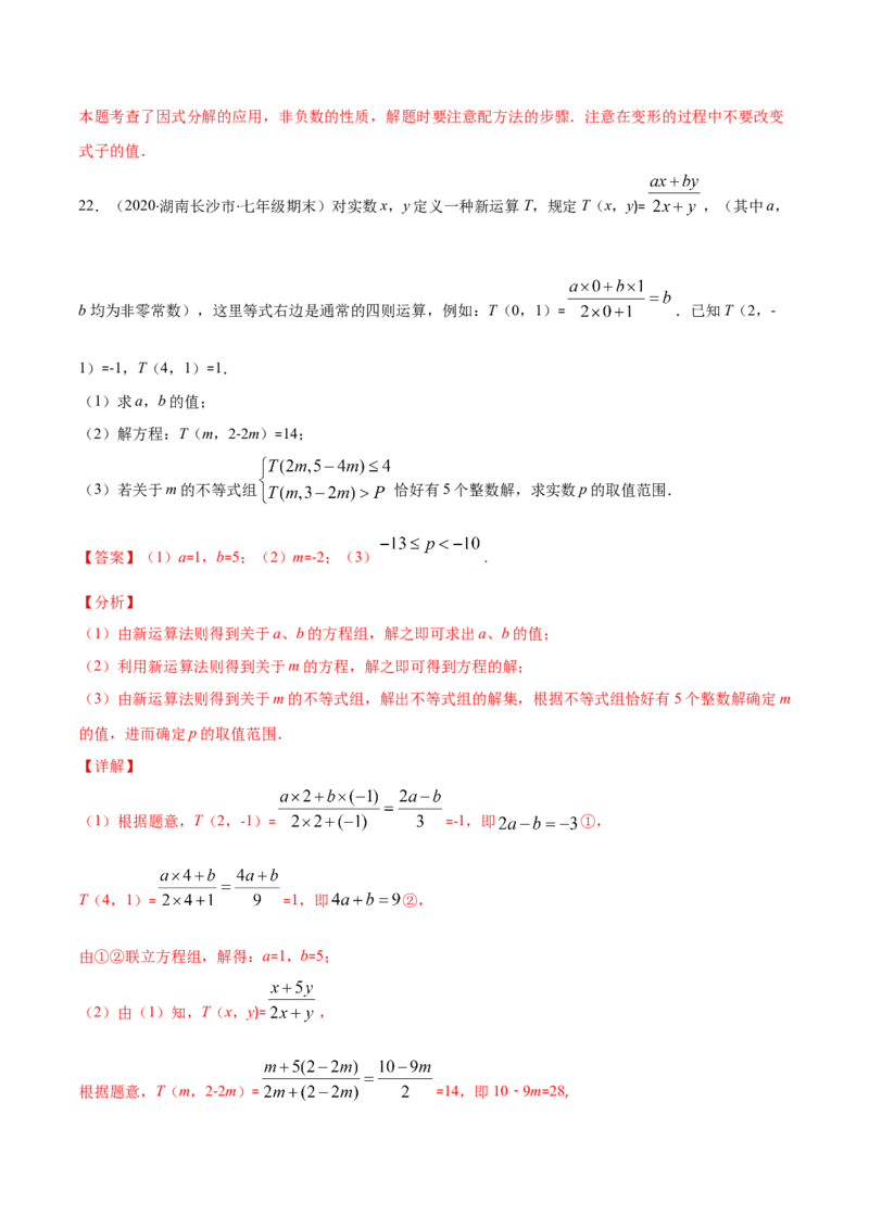 期末检测卷02（解析版）-八年级数学下册期末突破易错挑战满分（北师大版）_北师大初中数学_8下-北师大版初中数学_旧版-可参考_05习题试卷_4期末试卷