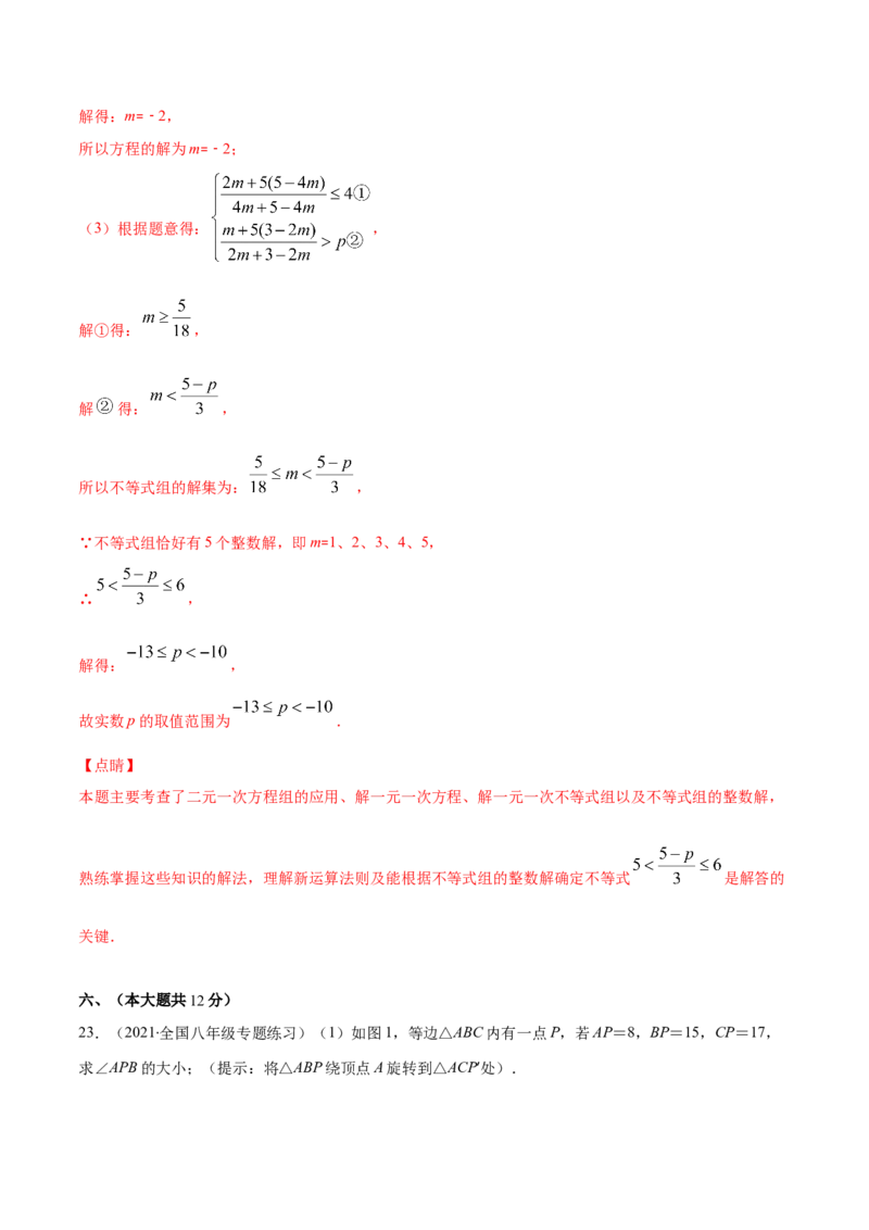 期末检测卷02（解析版）-八年级数学下册期末突破易错挑战满分（北师大版）_北师大初中数学_8下-北师大版初中数学_旧版-可参考_05习题试卷_4期末试卷
