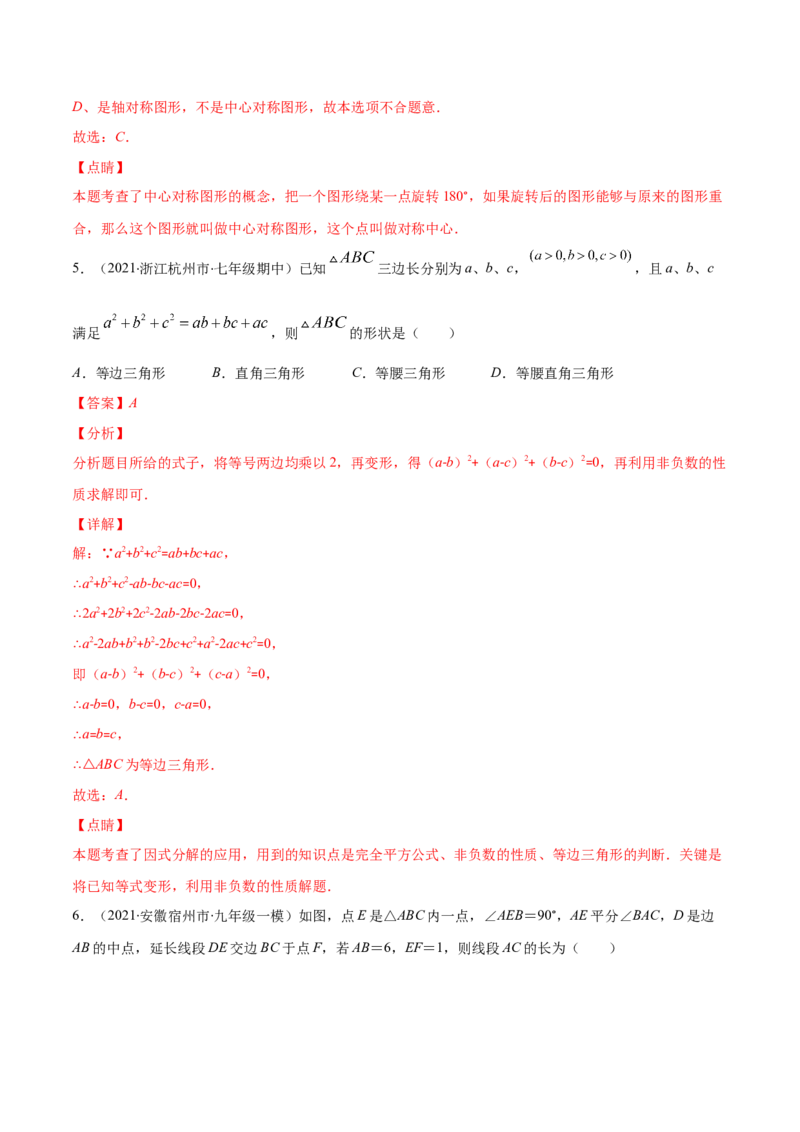 期末检测卷02（解析版）-八年级数学下册期末突破易错挑战满分（北师大版）_北师大初中数学_8下-北师大版初中数学_旧版-可参考_05习题试卷_4期末试卷