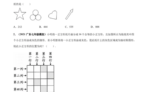 第五章生活中的轴对称章末检测卷-（原卷版）_北师大初中数学_7下-北师大版初中数学_7下-初中数学北师大版（旧版）赠送_05习题试卷_2单元试卷_单元测试（第4套）