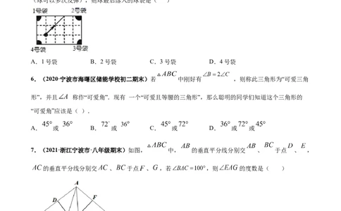 第五章生活中的轴对称章末检测卷-（原卷版）_北师大初中数学_7下-北师大版初中数学_7下-初中数学北师大版（旧版）赠送_05习题试卷_2单元试卷_单元测试（第4套）
