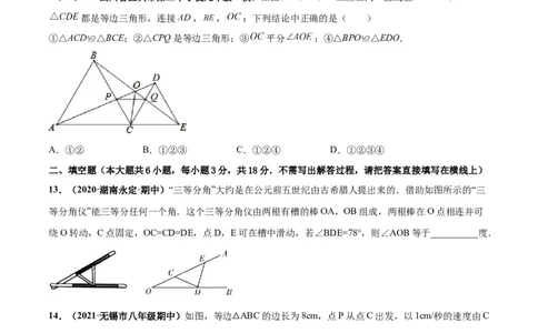 第五章生活中的轴对称章末检测卷-（原卷版）_北师大初中数学_7下-北师大版初中数学_7下-初中数学北师大版（旧版）赠送_05习题试卷_2单元试卷_单元测试（第4套）