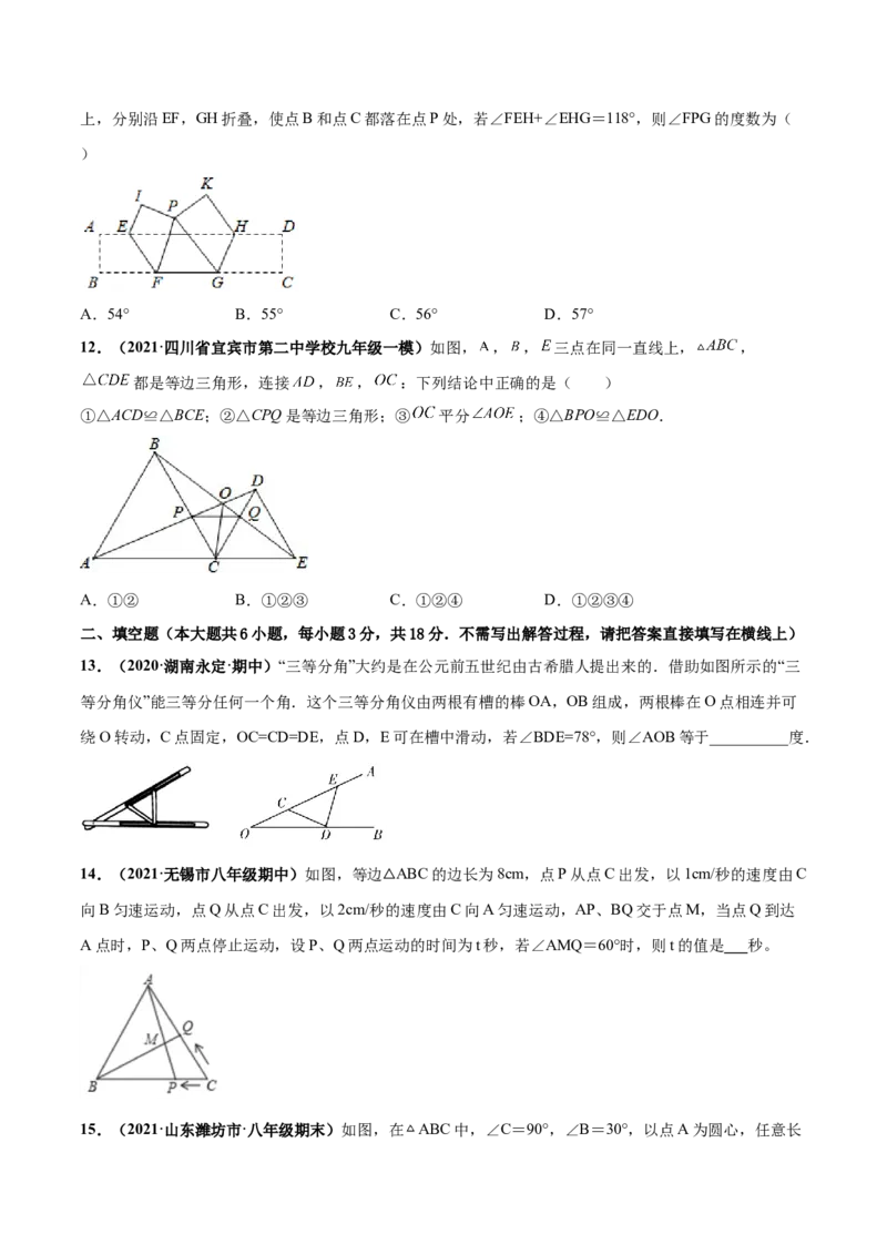 第五章生活中的轴对称章末检测卷-（原卷版）_北师大初中数学_7下-北师大版初中数学_7下-初中数学北师大版（旧版）赠送_05习题试卷_2单元试卷_单元测试（第4套）