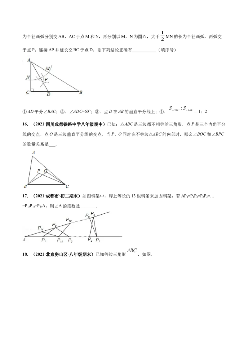 第五章生活中的轴对称章末检测卷-（原卷版）_北师大初中数学_7下-北师大版初中数学_7下-初中数学北师大版（旧版）赠送_05习题试卷_2单元试卷_单元测试（第4套）