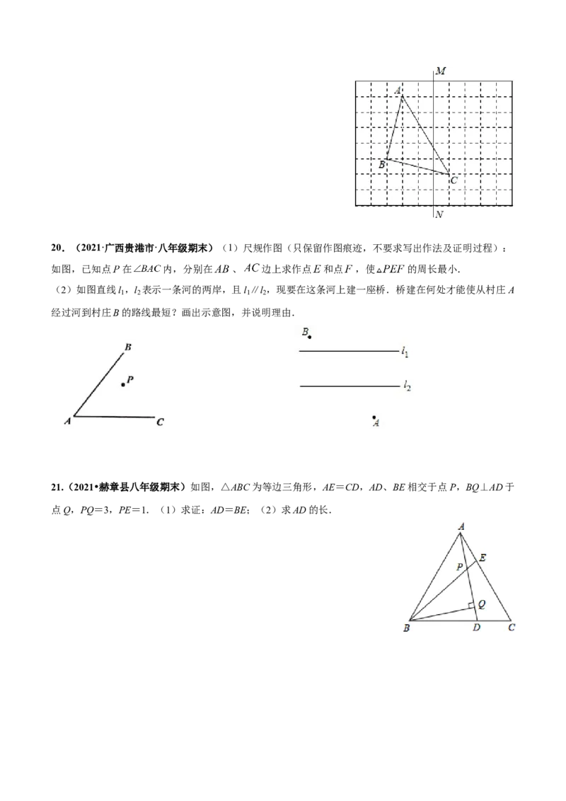 第五章生活中的轴对称章末检测卷-（原卷版）_北师大初中数学_7下-北师大版初中数学_7下-初中数学北师大版（旧版）赠送_05习题试卷_2单元试卷_单元测试（第4套）