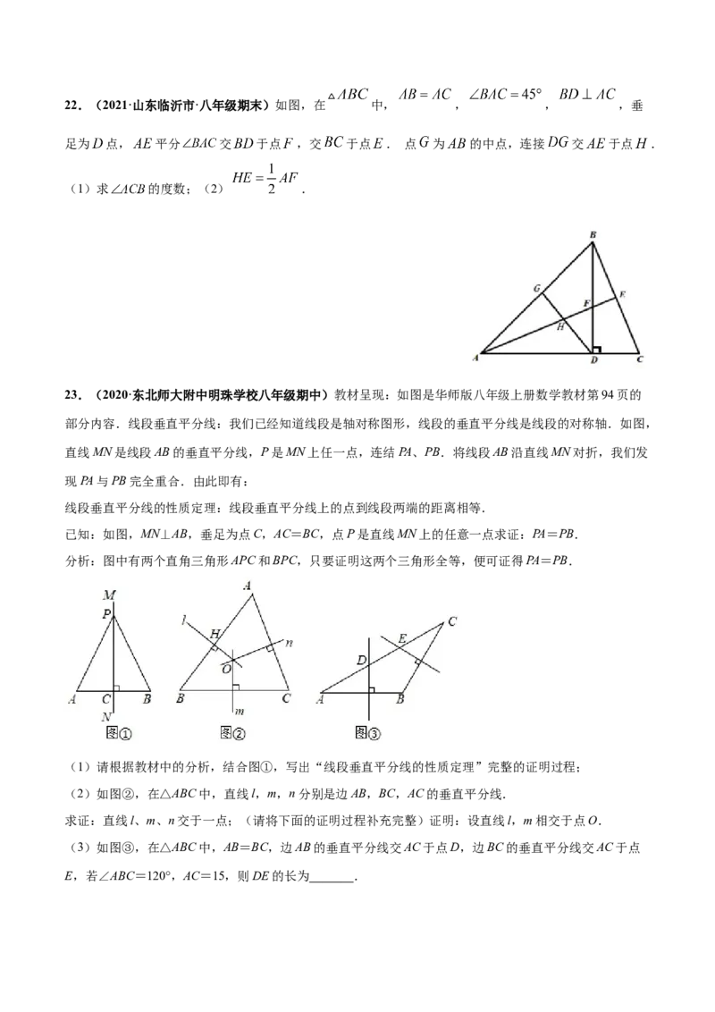 第五章生活中的轴对称章末检测卷-（原卷版）_北师大初中数学_7下-北师大版初中数学_7下-初中数学北师大版（旧版）赠送_05习题试卷_2单元试卷_单元测试（第4套）