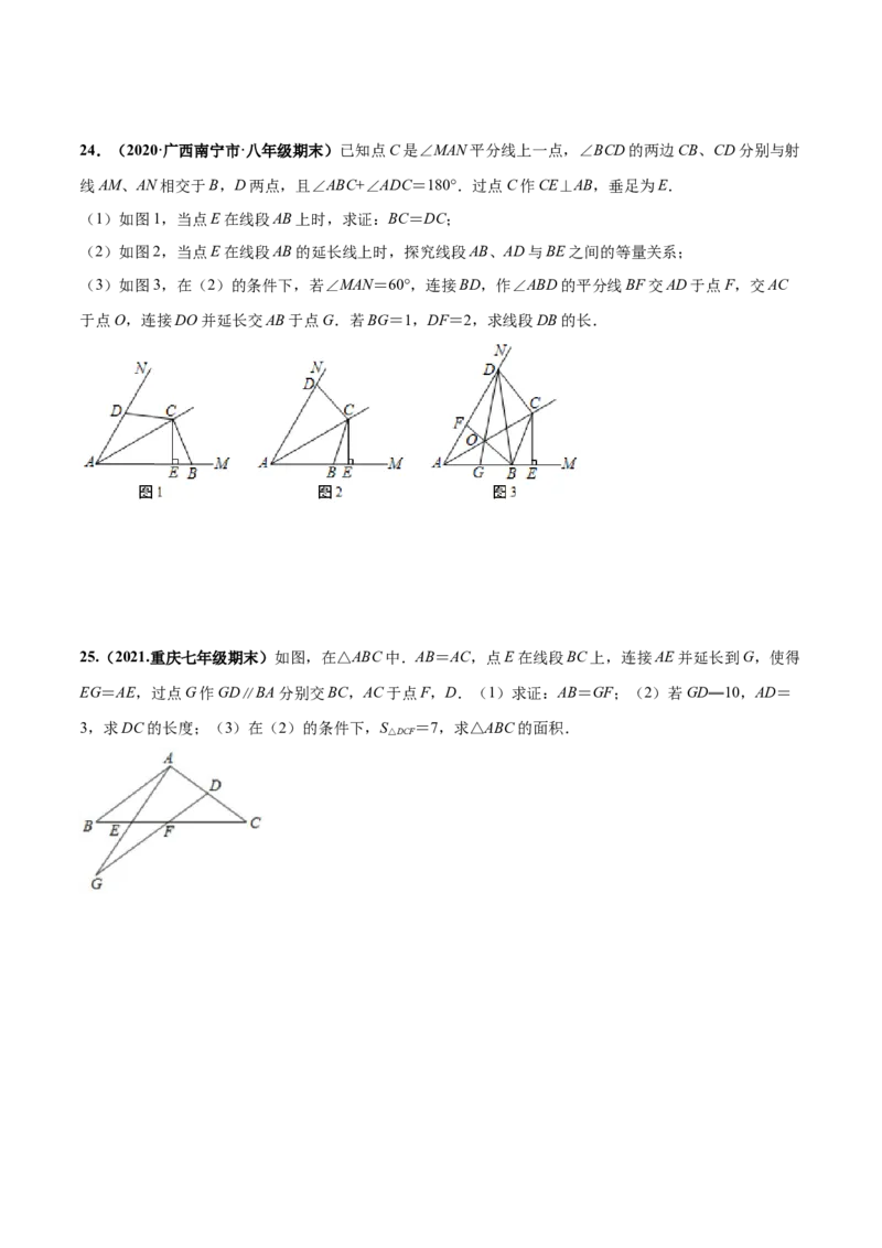 第五章生活中的轴对称章末检测卷-（原卷版）_北师大初中数学_7下-北师大版初中数学_7下-初中数学北师大版（旧版）赠送_05习题试卷_2单元试卷_单元测试（第4套）