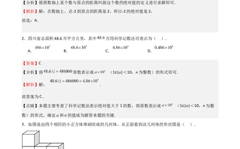 期末测试卷01（解析版）_北师大初中数学_7上-北师大版初中数学_7上-初中数学北师大（旧版）赠送_05习题试卷_4期末试卷