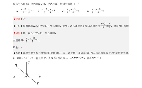 期末测试卷01（解析版）_北师大初中数学_7上-北师大版初中数学_7上-初中数学北师大（旧版）赠送_05习题试卷_4期末试卷