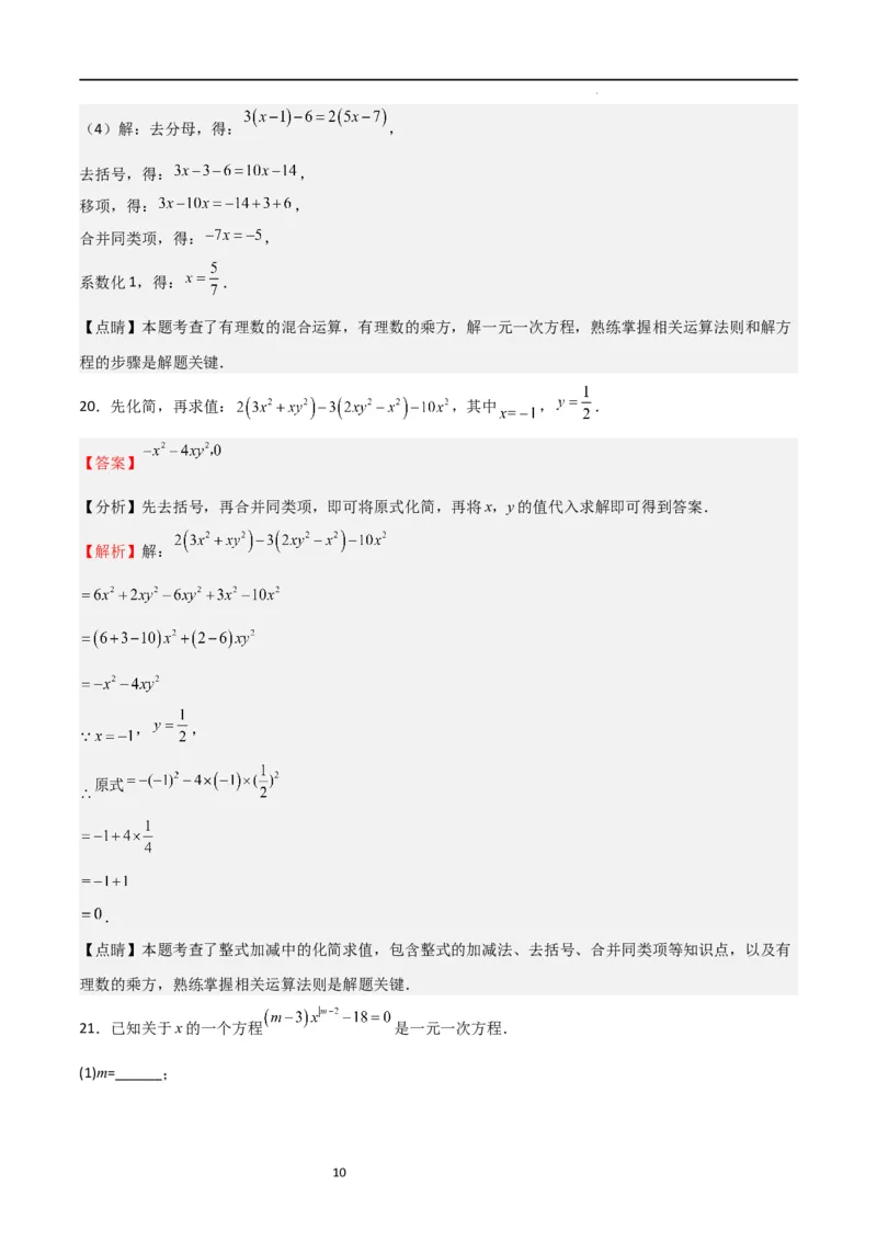 期末测试卷01（解析版）_北师大初中数学_7上-北师大版初中数学_7上-初中数学北师大（旧版）赠送_05习题试卷_4期末试卷