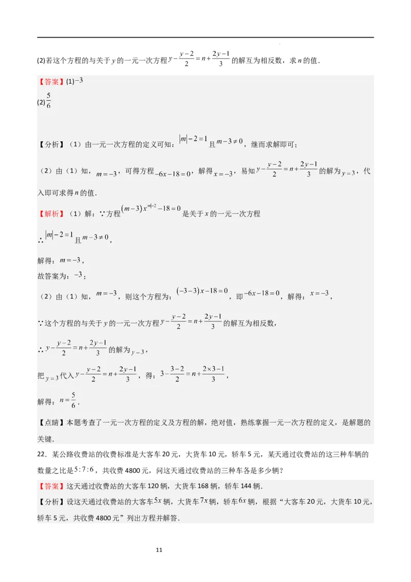 期末测试卷01（解析版）_北师大初中数学_7上-北师大版初中数学_7上-初中数学北师大（旧版）赠送_05习题试卷_4期末试卷