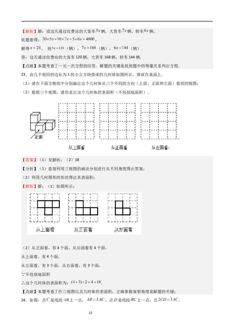 期末测试卷01（解析版）_北师大初中数学_7上-北师大版初中数学_7上-初中数学北师大（旧版）赠送_05习题试卷_4期末试卷