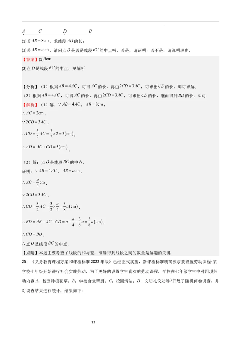 期末测试卷01（解析版）_北师大初中数学_7上-北师大版初中数学_7上-初中数学北师大（旧版）赠送_05习题试卷_4期末试卷