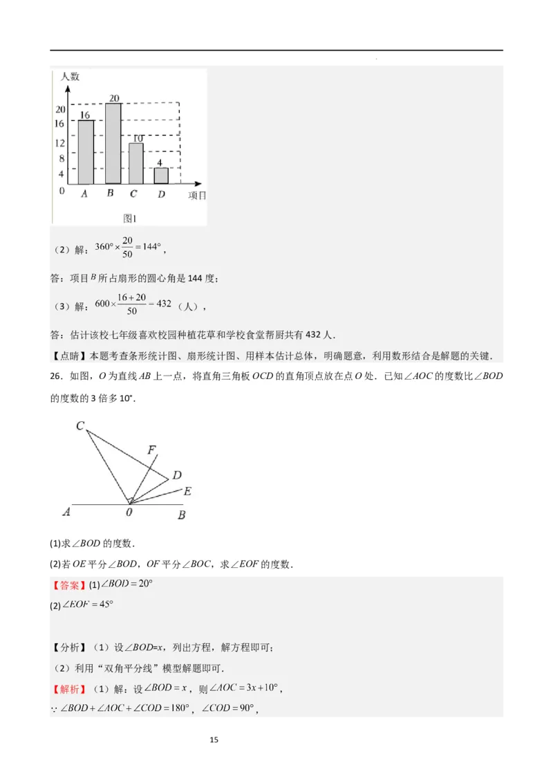 期末测试卷01（解析版）_北师大初中数学_7上-北师大版初中数学_7上-初中数学北师大（旧版）赠送_05习题试卷_4期末试卷
