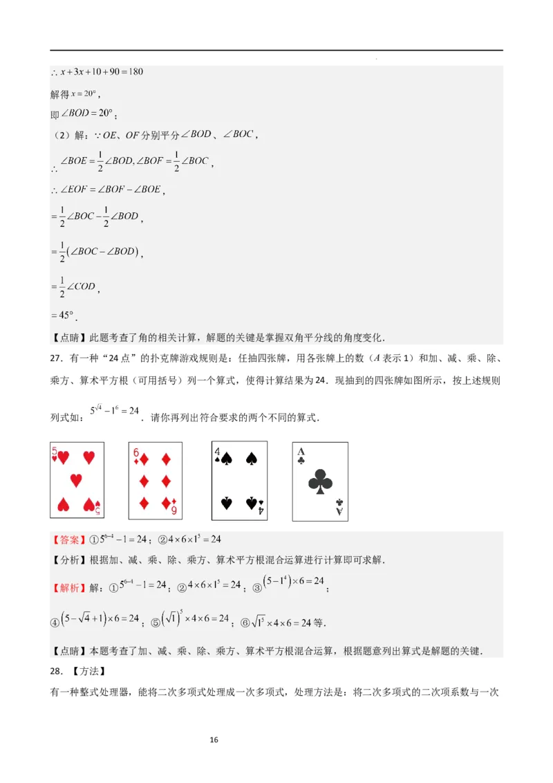 期末测试卷01（解析版）_北师大初中数学_7上-北师大版初中数学_7上-初中数学北师大（旧版）赠送_05习题试卷_4期末试卷