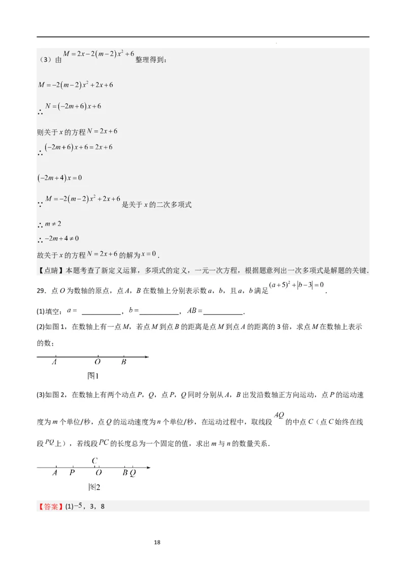 期末测试卷01（解析版）_北师大初中数学_7上-北师大版初中数学_7上-初中数学北师大（旧版）赠送_05习题试卷_4期末试卷
