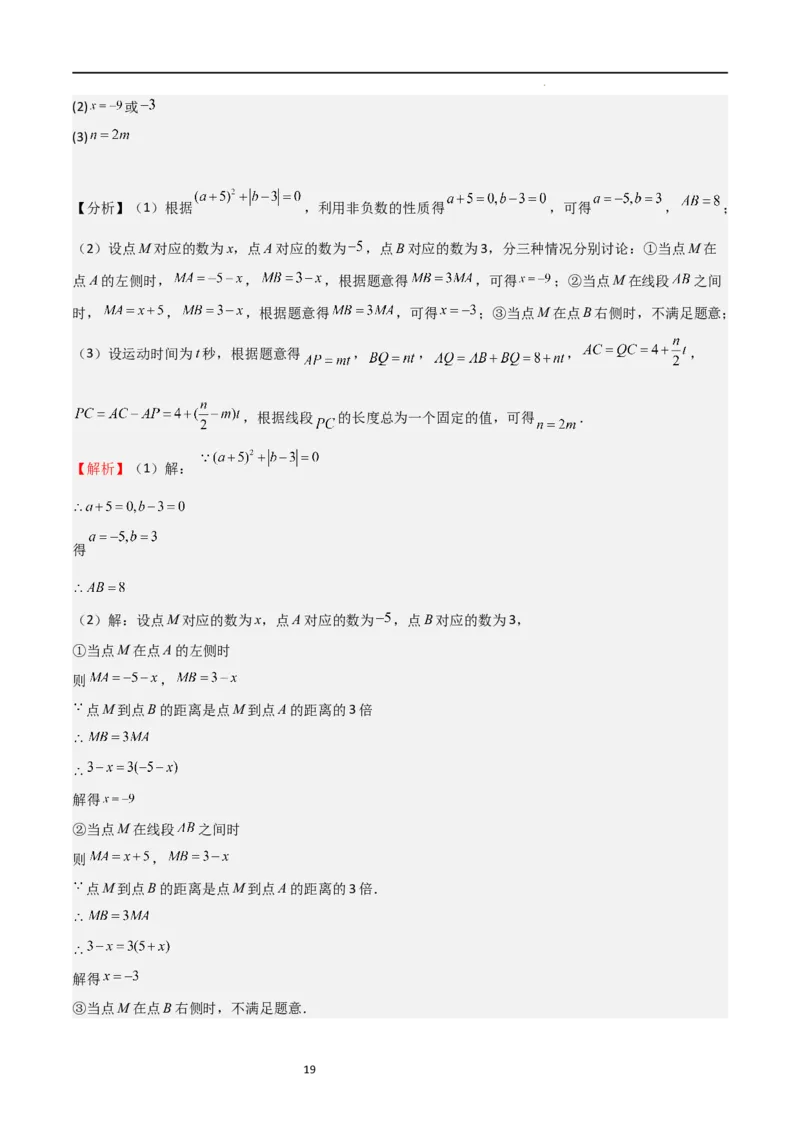 期末测试卷01（解析版）_北师大初中数学_7上-北师大版初中数学_7上-初中数学北师大（旧版）赠送_05习题试卷_4期末试卷