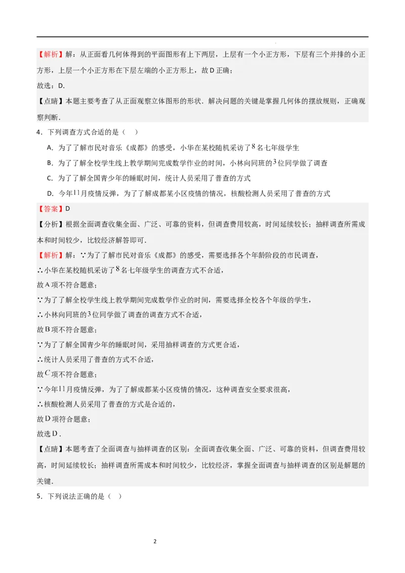 期末测试卷01（解析版）_北师大初中数学_7上-北师大版初中数学_7上-初中数学北师大（旧版）赠送_05习题试卷_4期末试卷