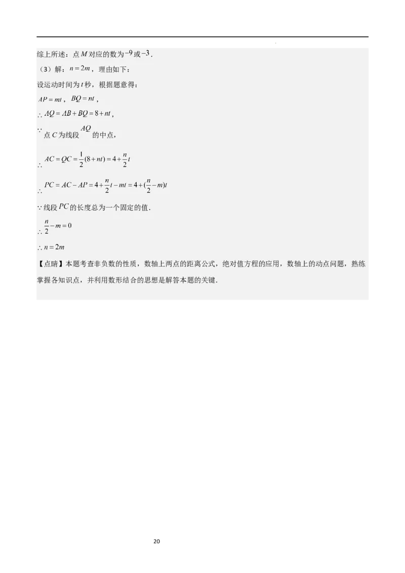 期末测试卷01（解析版）_北师大初中数学_7上-北师大版初中数学_7上-初中数学北师大（旧版）赠送_05习题试卷_4期末试卷