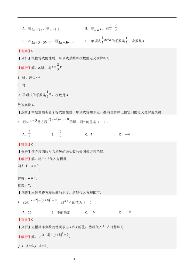 期末测试卷01（解析版）_北师大初中数学_7上-北师大版初中数学_7上-初中数学北师大（旧版）赠送_05习题试卷_4期末试卷