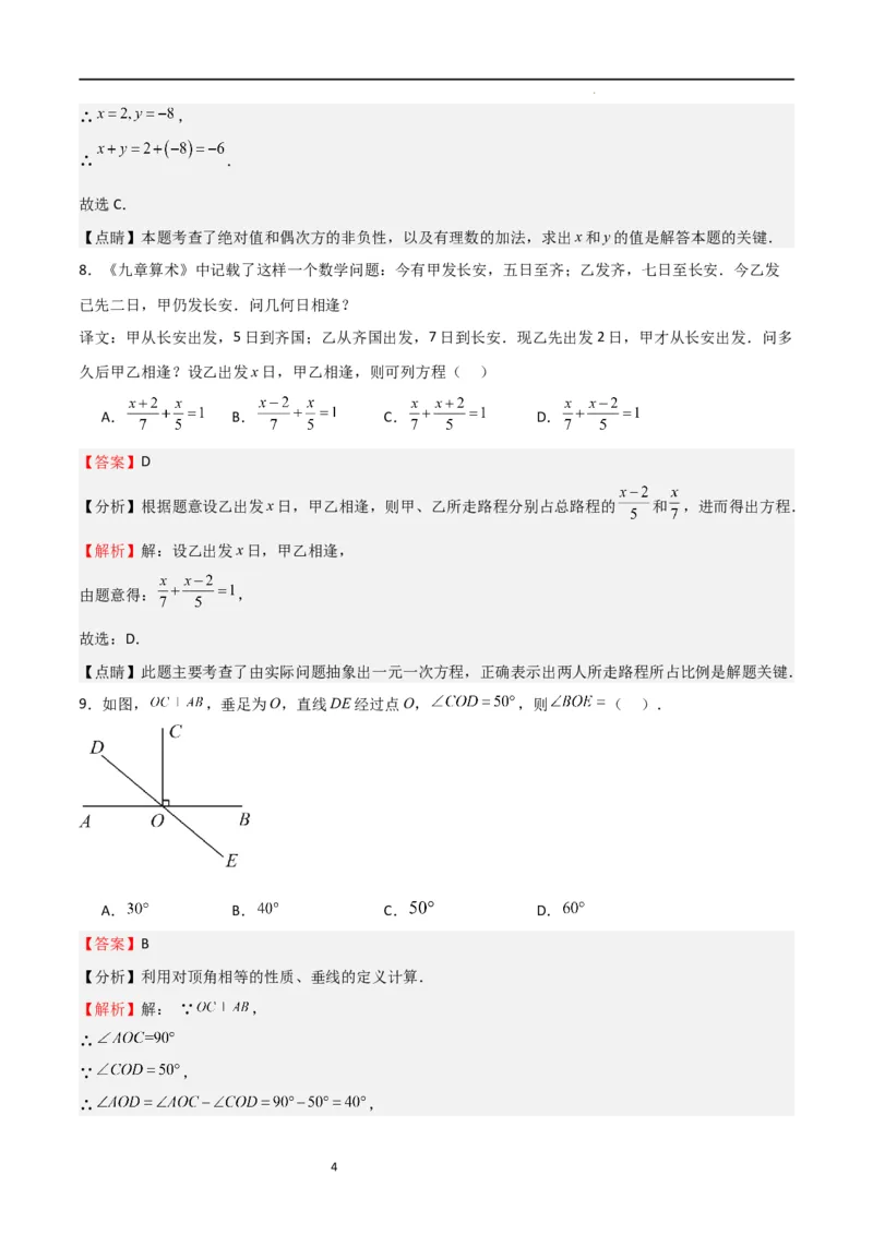 期末测试卷01（解析版）_北师大初中数学_7上-北师大版初中数学_7上-初中数学北师大（旧版）赠送_05习题试卷_4期末试卷