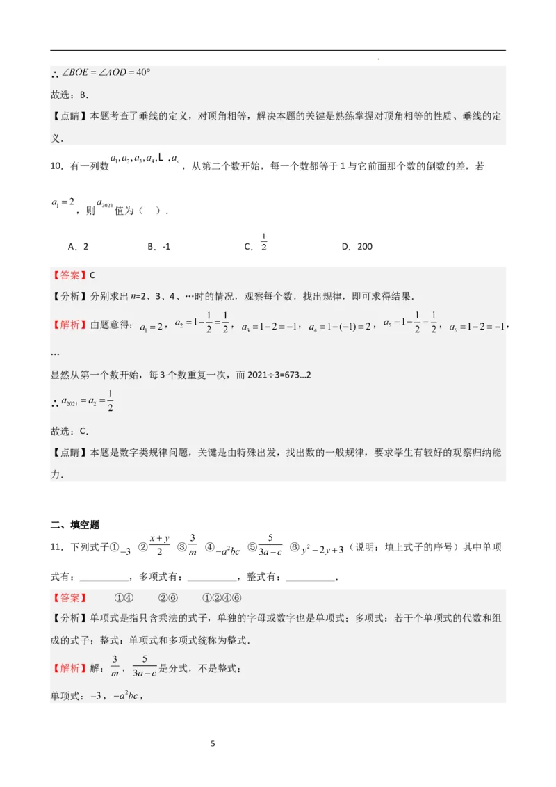 期末测试卷01（解析版）_北师大初中数学_7上-北师大版初中数学_7上-初中数学北师大（旧版）赠送_05习题试卷_4期末试卷