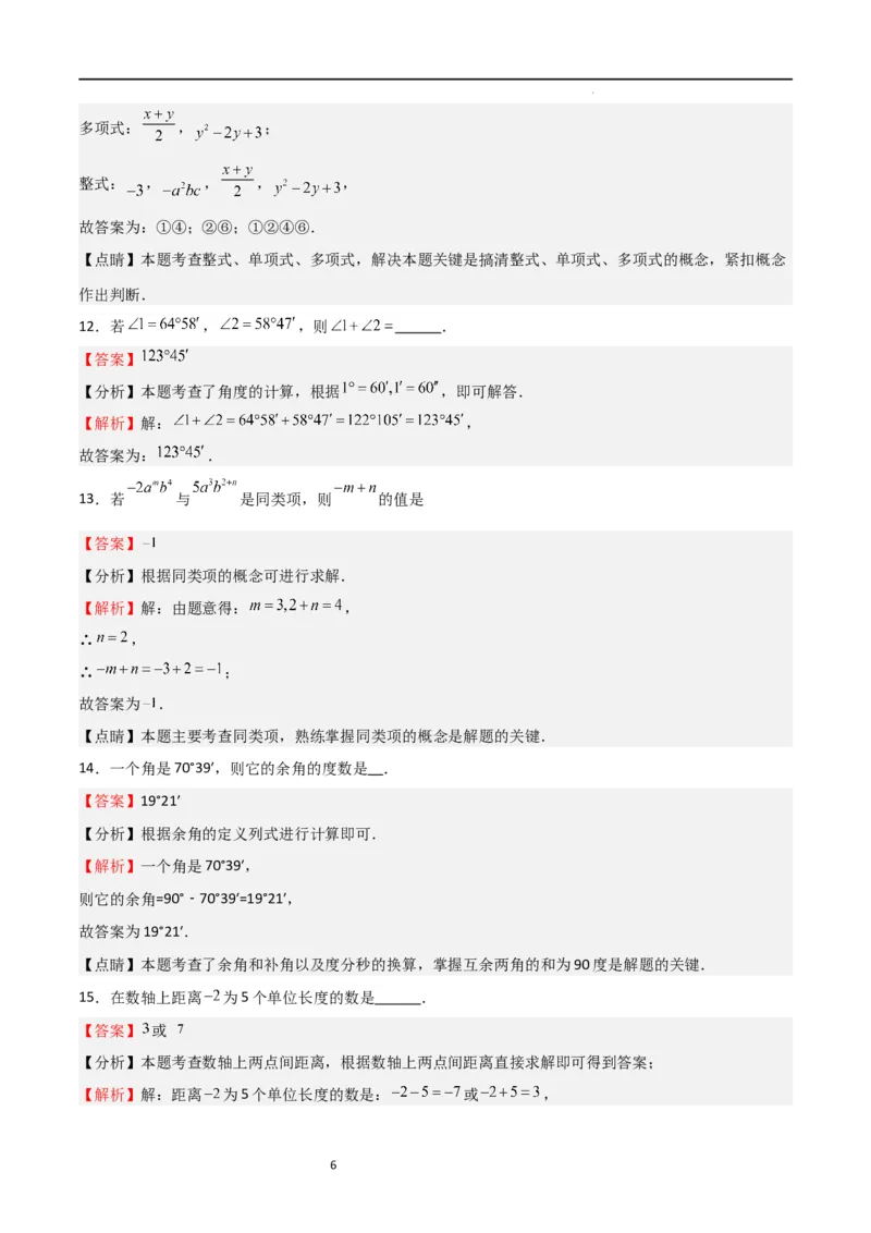 期末测试卷01（解析版）_北师大初中数学_7上-北师大版初中数学_7上-初中数学北师大（旧版）赠送_05习题试卷_4期末试卷