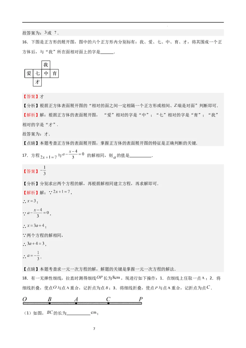 期末测试卷01（解析版）_北师大初中数学_7上-北师大版初中数学_7上-初中数学北师大（旧版）赠送_05习题试卷_4期末试卷