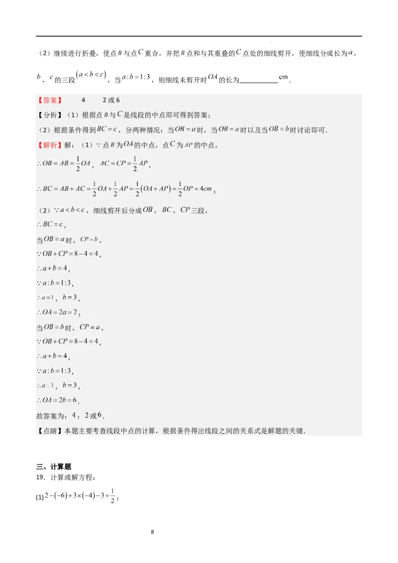 期末测试卷01（解析版）_北师大初中数学_7上-北师大版初中数学_7上-初中数学北师大（旧版）赠送_05习题试卷_4期末试卷