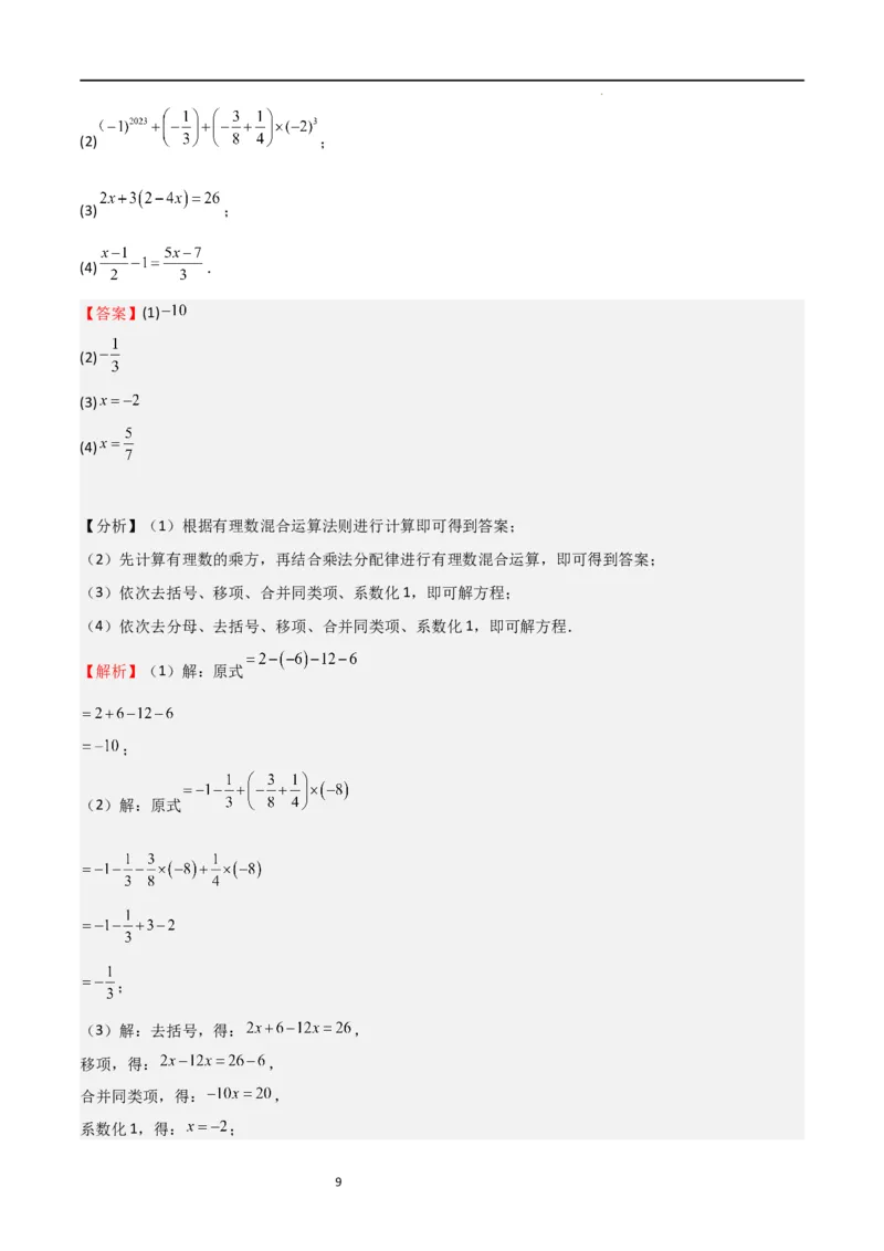 期末测试卷01（解析版）_北师大初中数学_7上-北师大版初中数学_7上-初中数学北师大（旧版）赠送_05习题试卷_4期末试卷