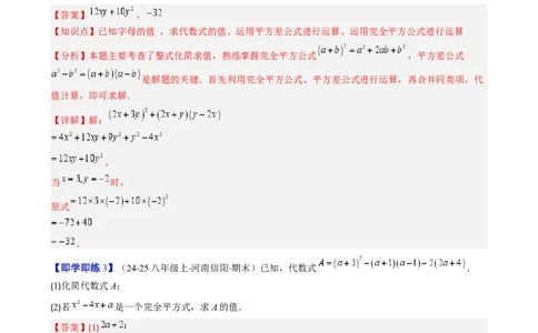 第1章第07讲完全平方公式（2个知识点8类热点题型讲练习题巩固）（解析版）_北师大初中数学_7下-北师大版初中数学_7下-初中数学北师大版（2025春季新版）持续更新_4.专项讲练