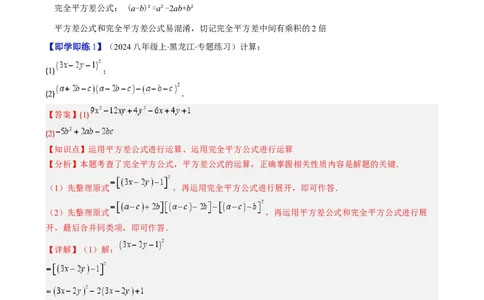 第1章第07讲完全平方公式（2个知识点8类热点题型讲练习题巩固）（解析版）_北师大初中数学_7下-北师大版初中数学_7下-初中数学北师大版（2025春季新版）持续更新_4.专项讲练