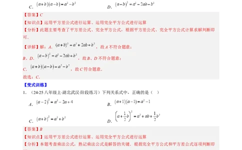 第1章第07讲完全平方公式（2个知识点8类热点题型讲练习题巩固）（解析版）_北师大初中数学_7下-北师大版初中数学_7下-初中数学北师大版（2025春季新版）持续更新_4.专项讲练