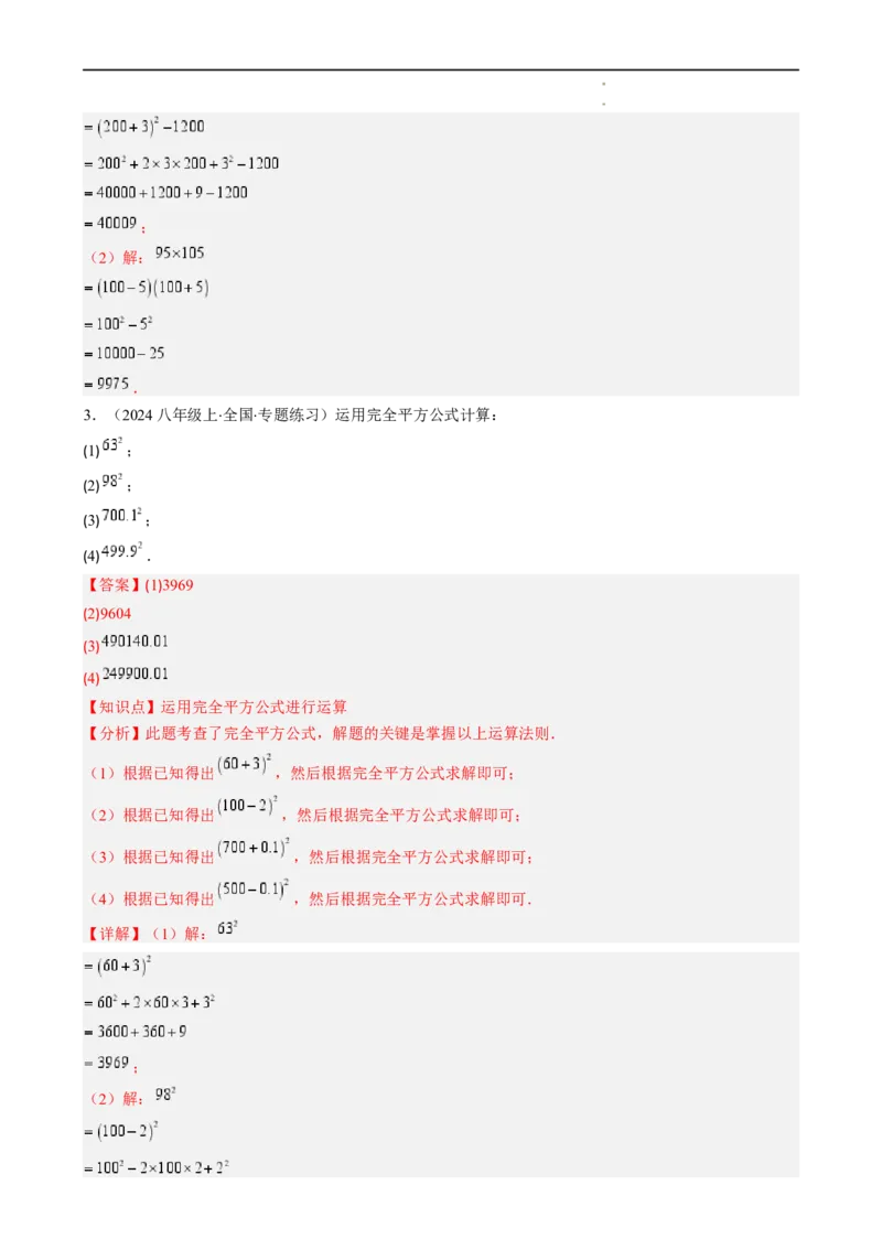第1章第07讲完全平方公式（2个知识点8类热点题型讲练习题巩固）（解析版）_北师大初中数学_7下-北师大版初中数学_7下-初中数学北师大版（2025春季新版）持续更新_4.专项讲练