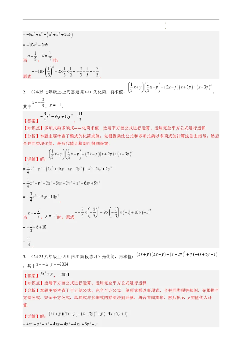 第1章第07讲完全平方公式（2个知识点8类热点题型讲练习题巩固）（解析版）_北师大初中数学_7下-北师大版初中数学_7下-初中数学北师大版（2025春季新版）持续更新_4.专项讲练