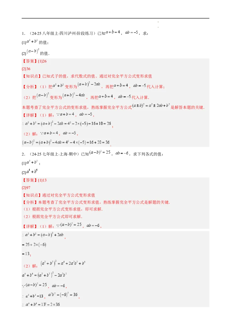 第1章第07讲完全平方公式（2个知识点8类热点题型讲练习题巩固）（解析版）_北师大初中数学_7下-北师大版初中数学_7下-初中数学北师大版（2025春季新版）持续更新_4.专项讲练
