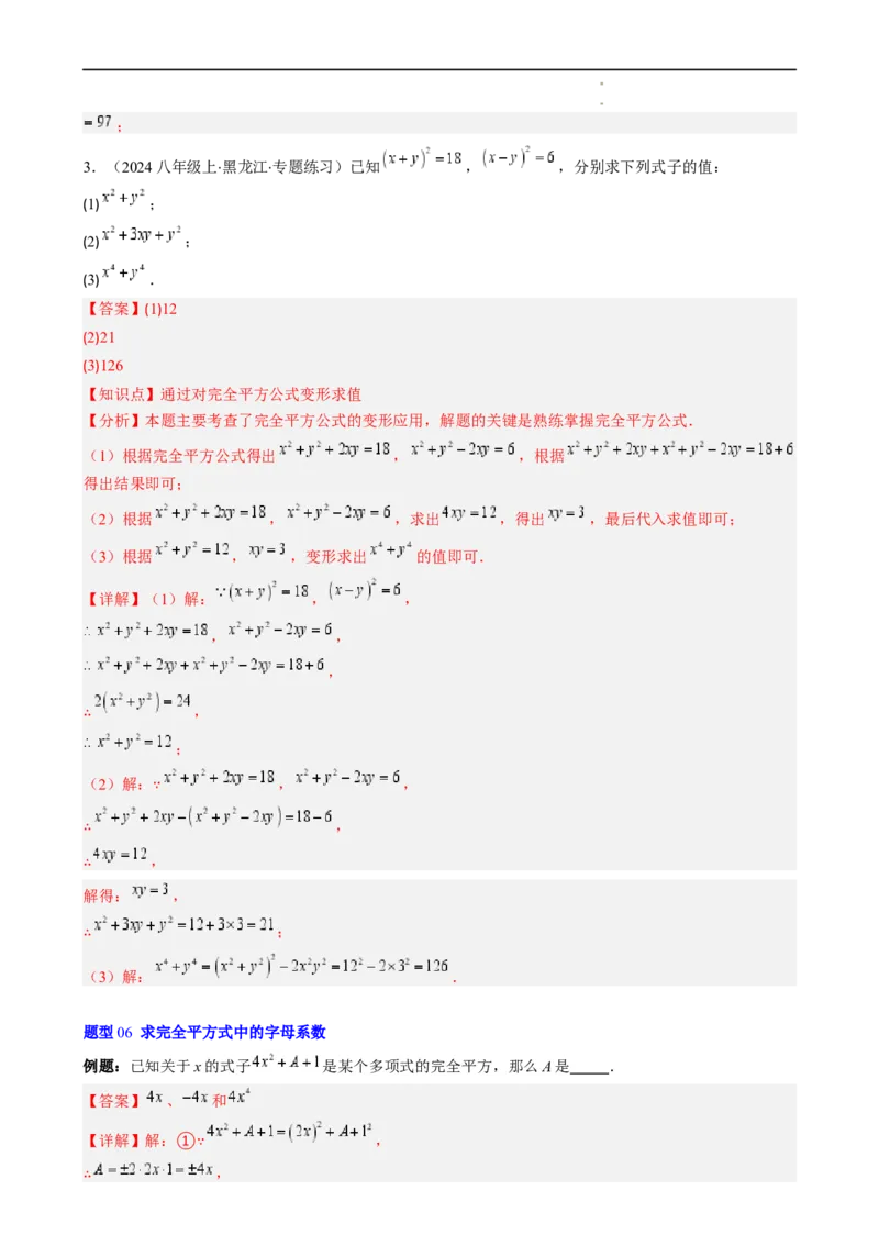 第1章第07讲完全平方公式（2个知识点8类热点题型讲练习题巩固）（解析版）_北师大初中数学_7下-北师大版初中数学_7下-初中数学北师大版（2025春季新版）持续更新_4.专项讲练